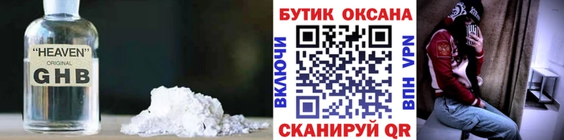 где купить   Нолинск  Бутират оксибутират 